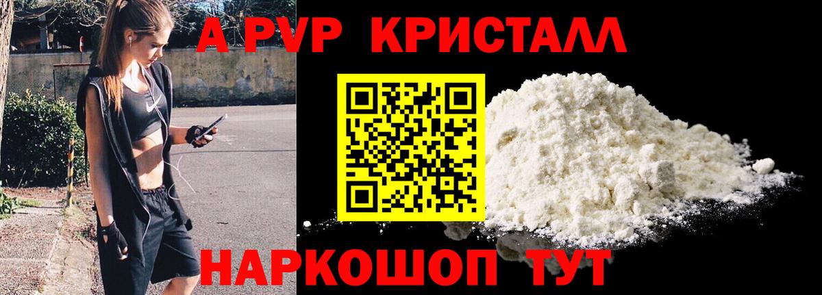 A-PVP мука Саров