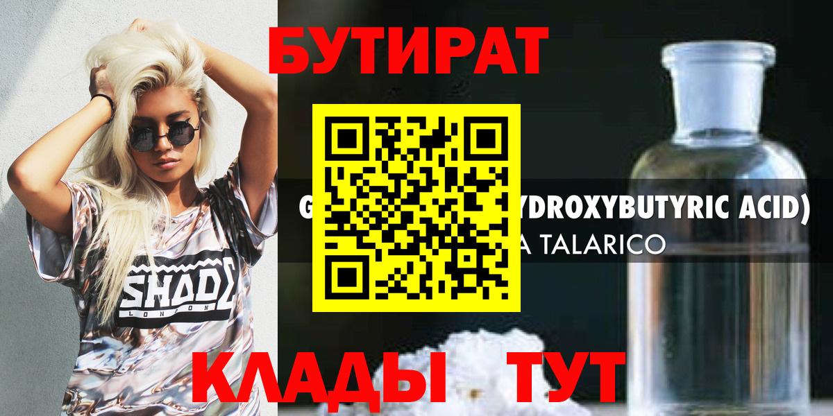 Бутират  Вход с VPN  Саров  БУТИРАТ BDO 