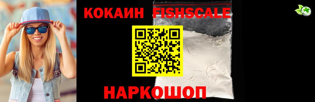 Саров  COCAIN 99%  COCAIN Fish Scale  продажа наркотиков  Вход с VPN 