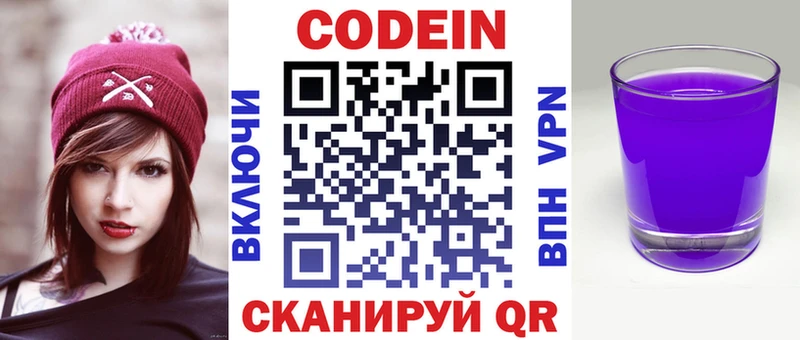 Кодеин напиток Lean (лин)  купить наркотики сайты  Саров 