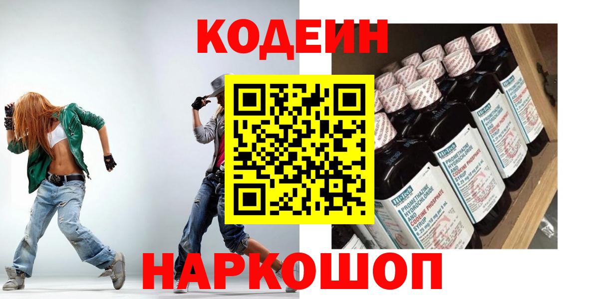 Саров  Кодеиновый сироп Lean напиток Lean (лин)  Кодеиновый сироп Lean Purple Drank  Вход с VPN 