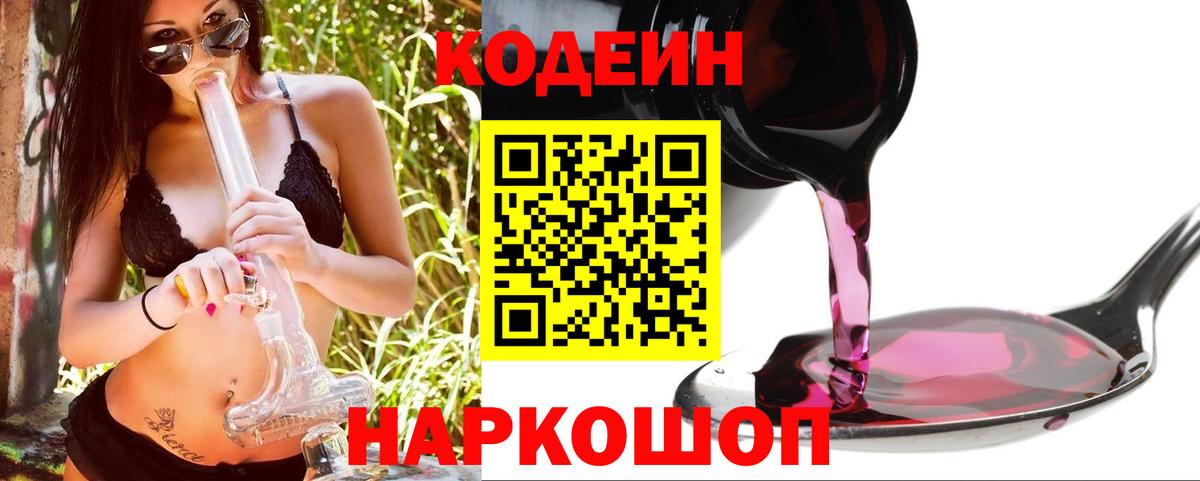 Кодеин напиток Lean (лин) Саров