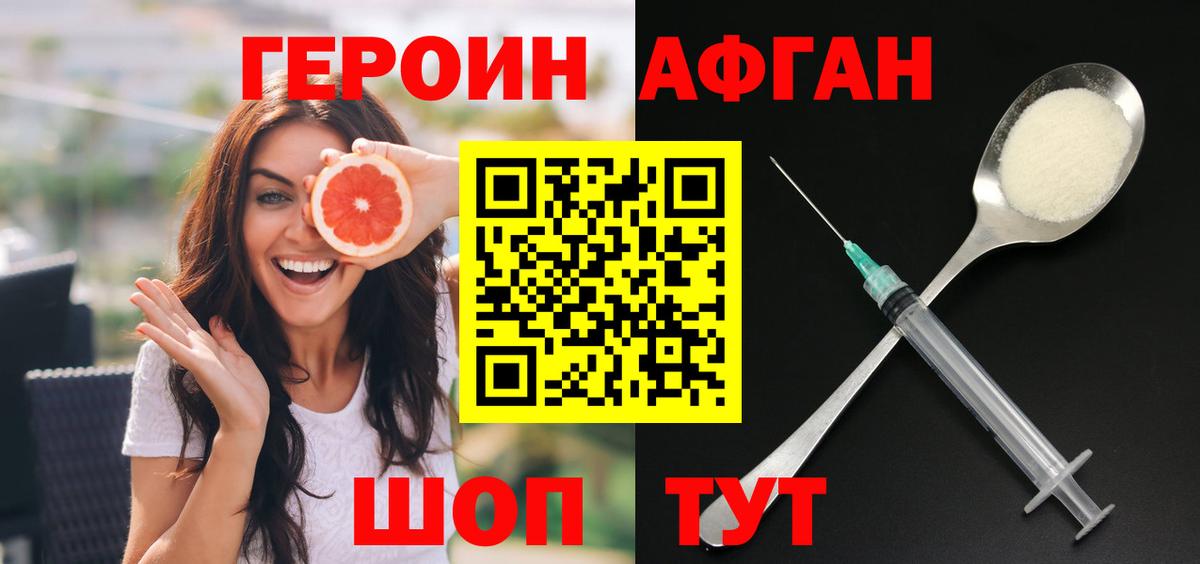 Героин хмурый  Вход с VPN  Саров 