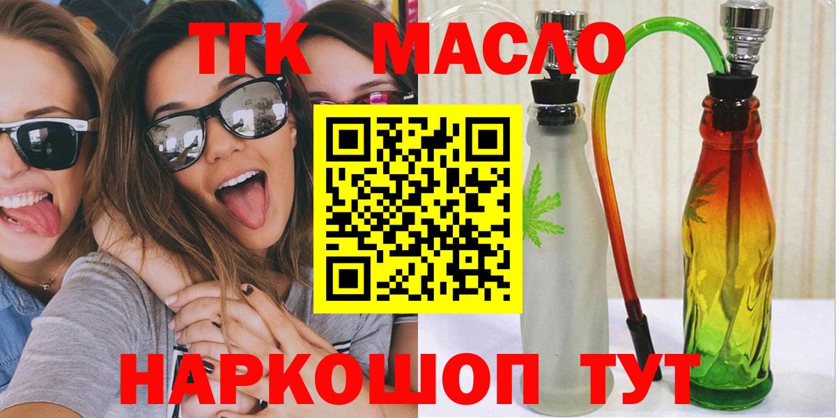 ТГК гашишное масло Саров